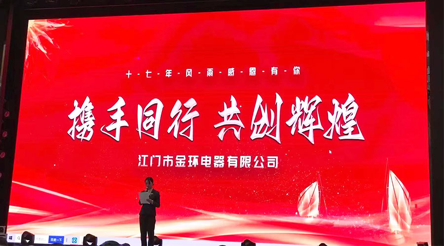 攜手同行，共創(chuàng)輝煌！金環(huán)電器2023年供應(yīng)商大會(huì)圓滿落幕