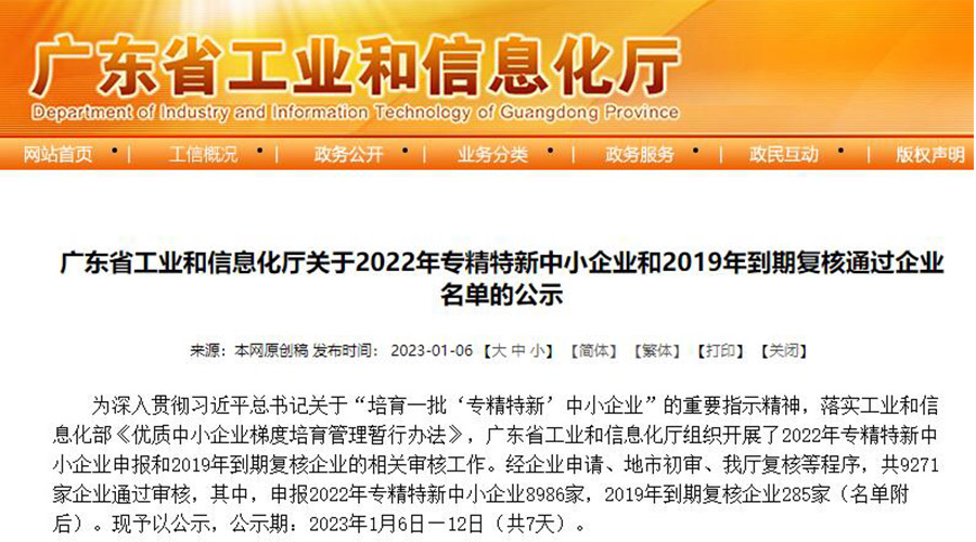 喜訊！金環(huán)電器成功通過“專精特新”中小企業(yè)認定