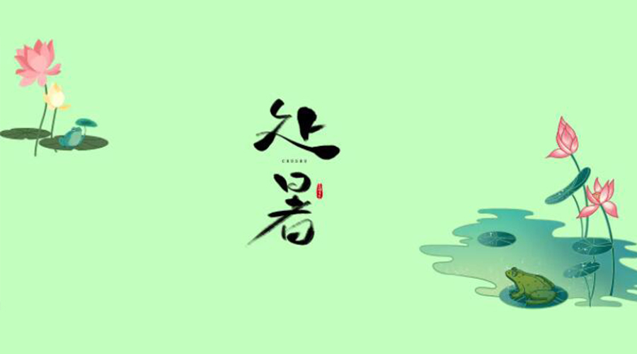 處暑時(shí)節(jié)！金環(huán)電器提醒大家要注意的事項(xiàng)