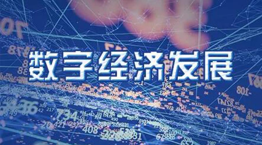 世界互聯(lián)網(wǎng)大會成立！金環(huán)電器大力發(fā)展數(shù)字經(jīng)濟(jì) 提升市場競爭力