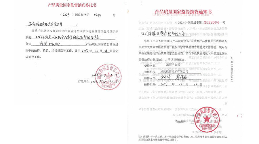 恭喜！金環(huán)電器滾筒干衣機(jī)通過國家級(jí)產(chǎn)品質(zhì)量監(jiān)督檢查