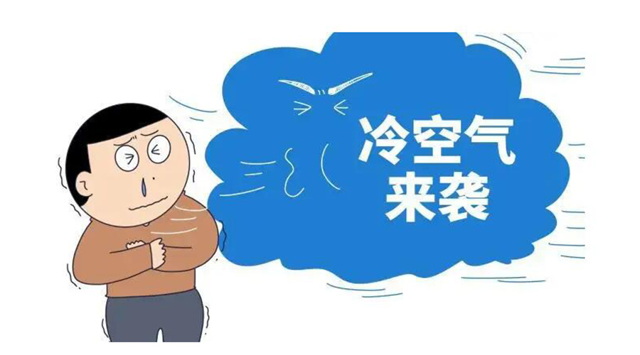 廣東急劇降溫！金環(huán)電器為你整理這份實(shí)用御寒指南